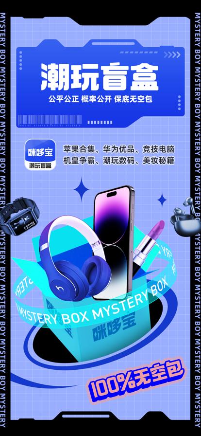 咪哆宝潮玩盲盒安卓版v1.090最新版 v5.4.2