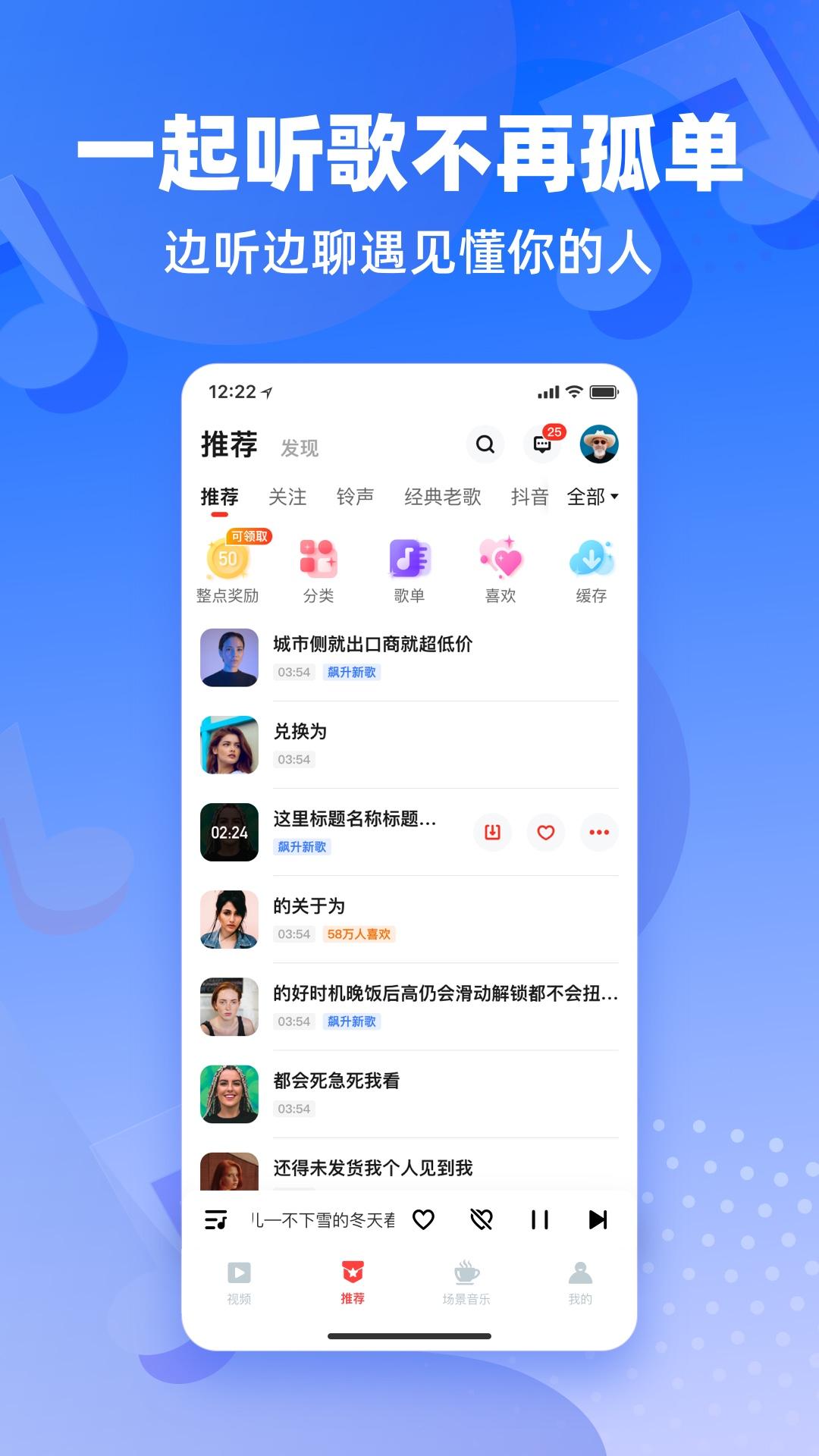 快音悦软件经典老歌免费听5.43.08 官方版 v5.2.4