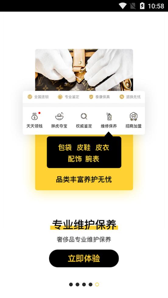 胖虎奢侈品平台5.0.8 安卓手机版 v6.4.4