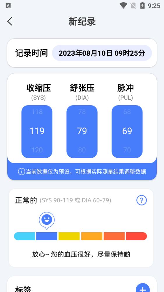 血压精灵app官方版v1.0最新版 v5.1.1