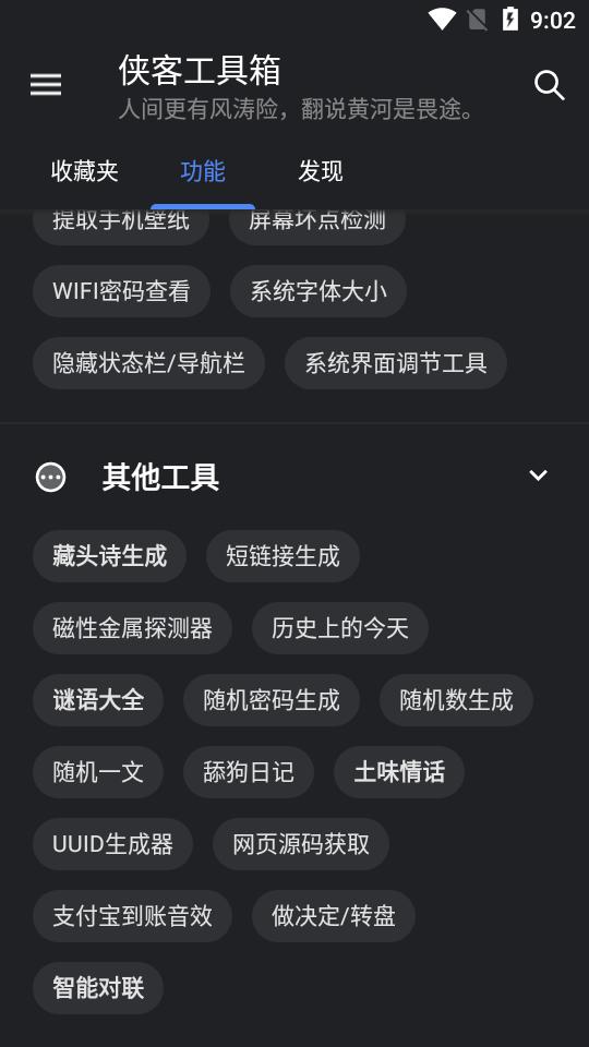 侠客工具箱app最新高级版v5.0.3安卓免费版 v3.5.3