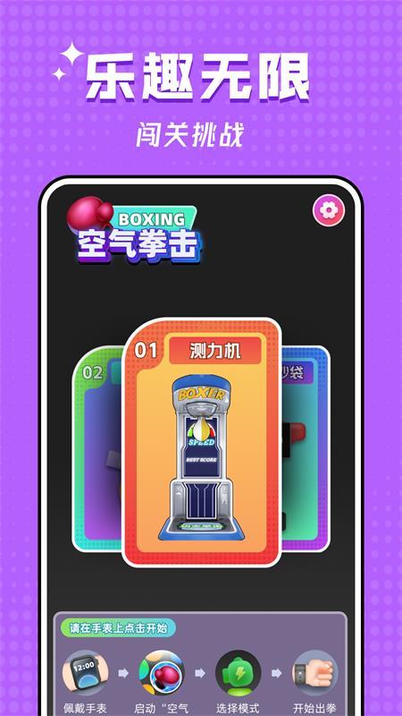 空气拳击安卓版v1.01最新版 v4.3.1