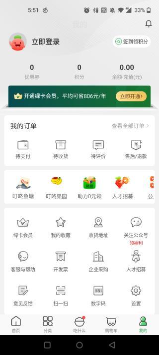 叮咚买菜怎么取消自动续费