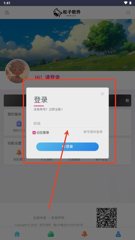 松子软件库app免费 松子软件库app免费