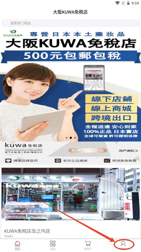 KUWA免税店app KUWA免税店app