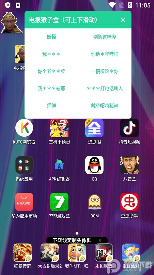 电报猴子盒app(一顿电报输出)v1.0.0 安卓免费版无广告 v5.4.3
