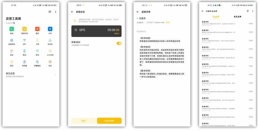 OPPO反馈工具箱