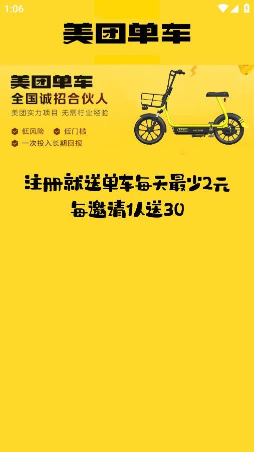美团MT单车手机版1.0.2 安卓版 v5.3.3