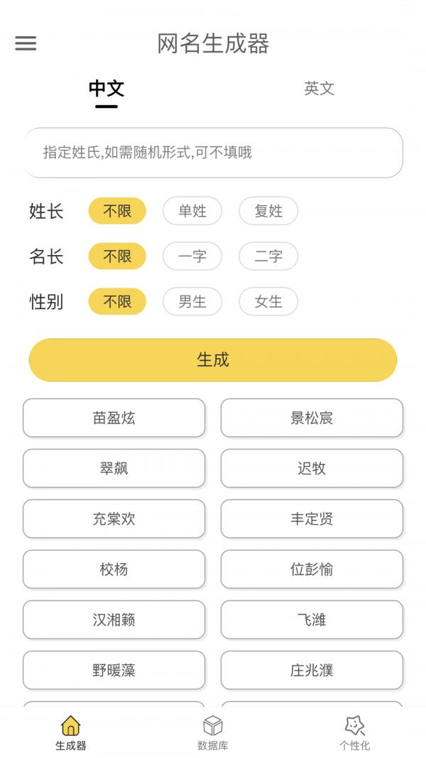 网名生成器在线制作 v3.3.1