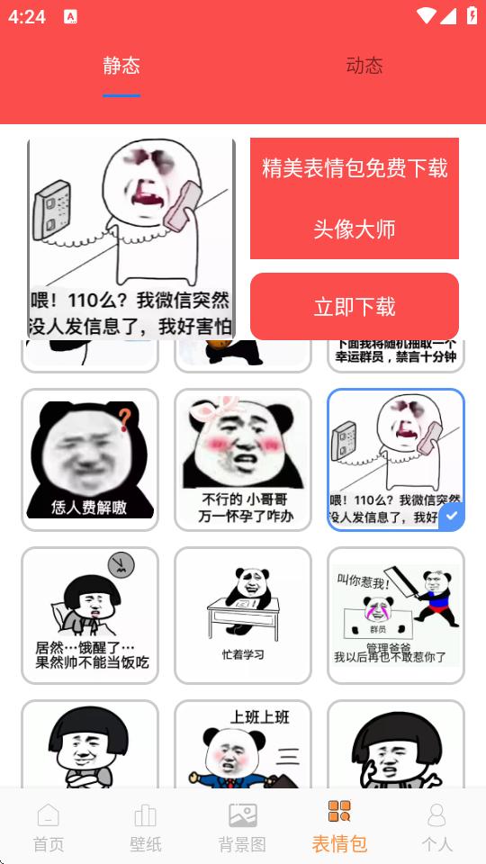 头像大师app最新版V2.0 免费纯净版 v5.2.3