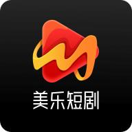 美乐短剧纯净版v3.0 安卓最新版