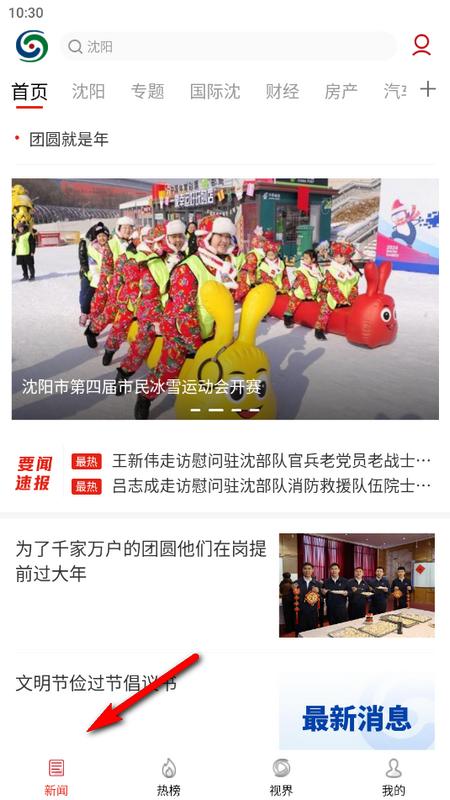 沈阳网新闻客户端v1.0.0 安卓版 v3.4.3