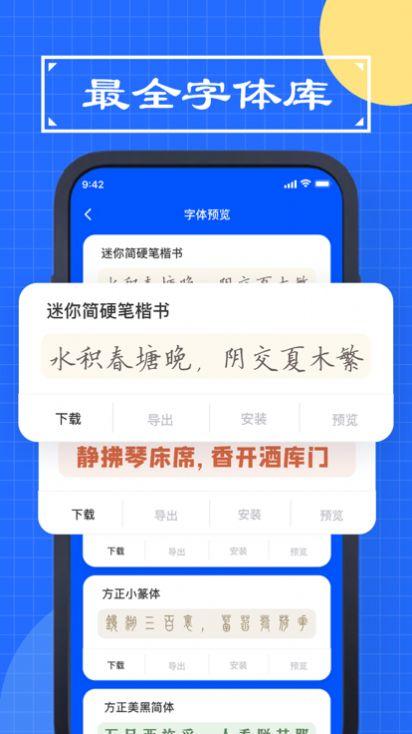 慧敏手机字体 v6.4.4