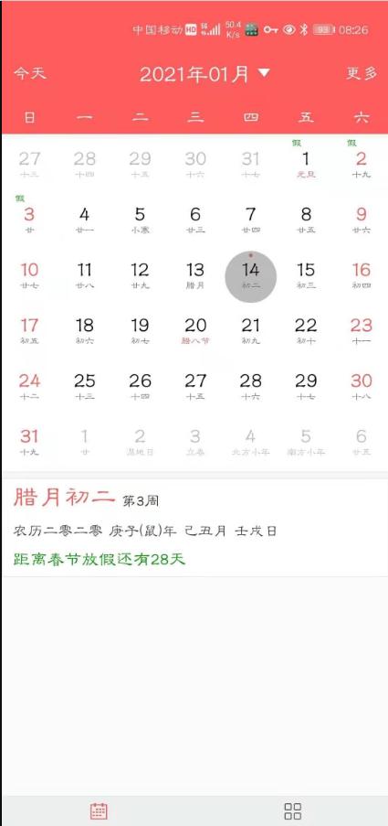 中华日历农历万年历简约日历appV1.0.25无广告版 v5.3.3
