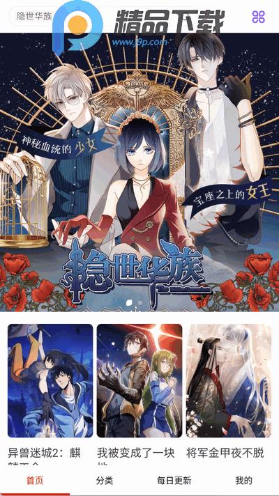 免费看漫画大全免费版10.0 安卓版 v4.4.3