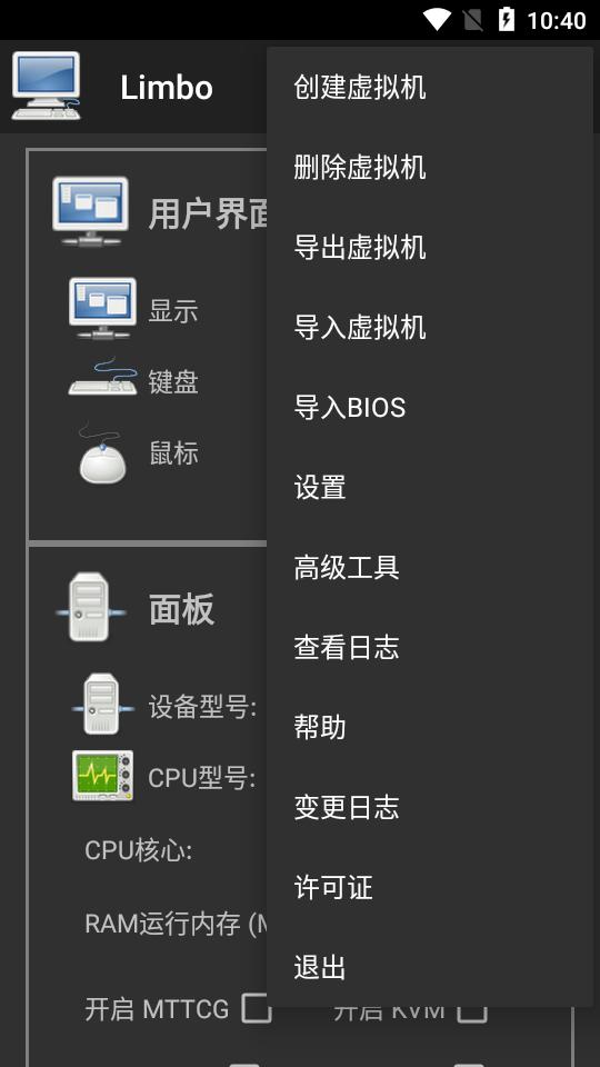 电脑模拟器汉化版(Limbo x86 PC Emulator)