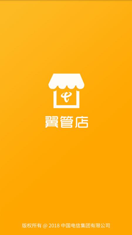 翼管店