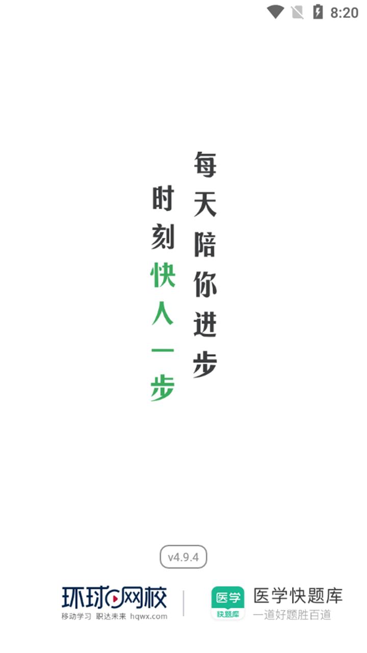 医学快题库2025最新版5.12.11 安卓手机版 v4.3.2