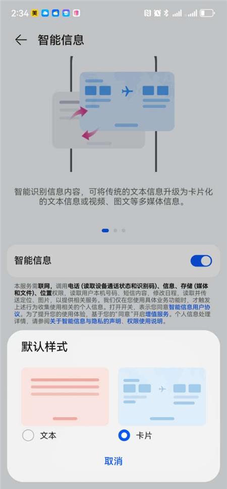 荣耀智能信息插件v8.1.3.305 安卓最新版 v3.5.1