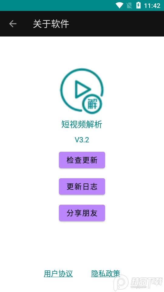 聚合短视频解析去水印app4.2.3 免费版 v3.4.1
