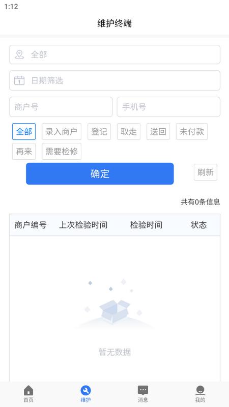 消防检测EP最新版v2.0.0安卓版 v5.4.3