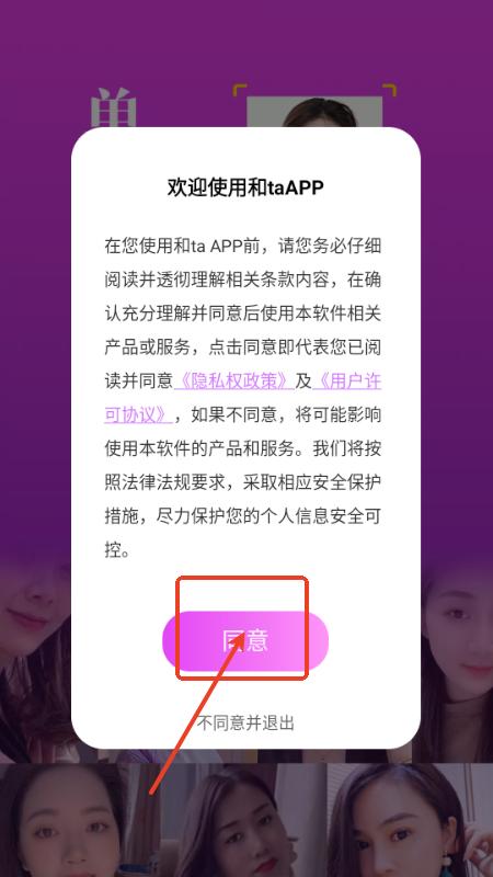 和ta交友软件