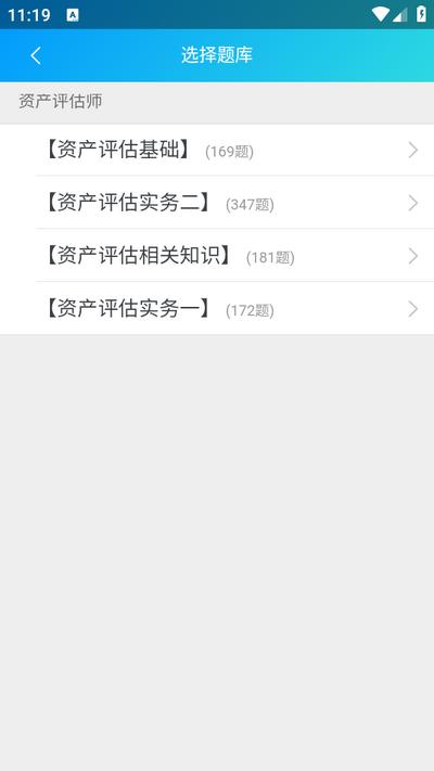 微会计课堂app