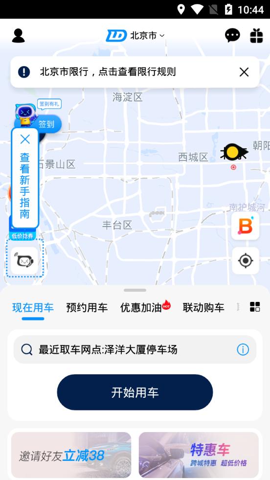 联动云租车软件v5.47.0 安卓官方版 v4.1.2