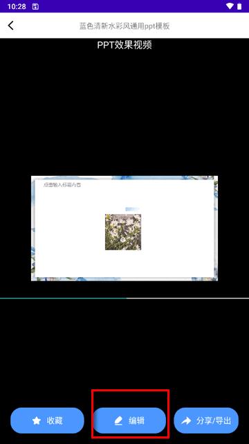 PPT模板大全幻灯片模板软件