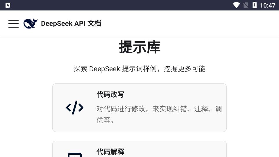 DeepSeek官方提示库app最新版1.0.0 手机最新版 v3.2.2