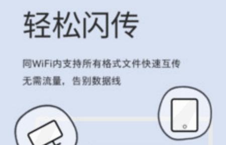 轻松闪传app官方版