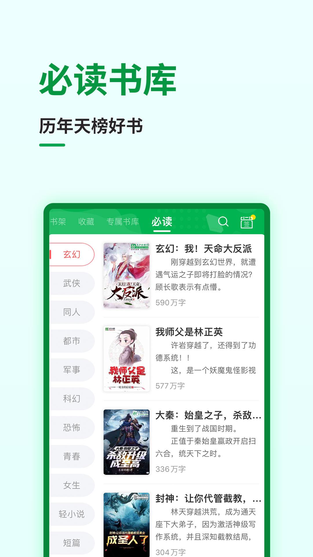 飞卢中文网手机最新版(飞卢小说)7.3.7 手机版 v5.4.3