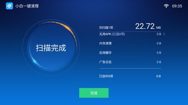 小白一键清理TV版 小白一键清理TV版