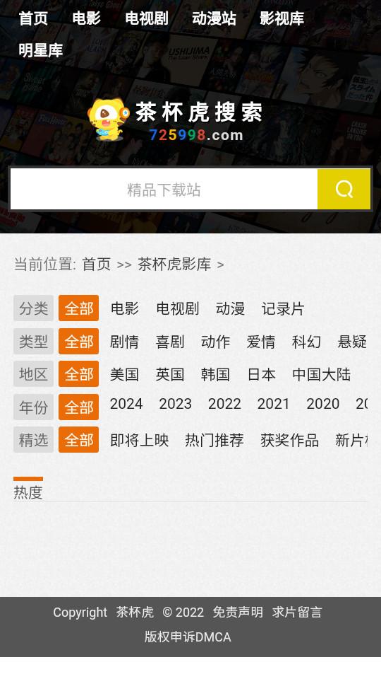 茶杯虎搜索APP2.2.0 最新版 v4.0.2