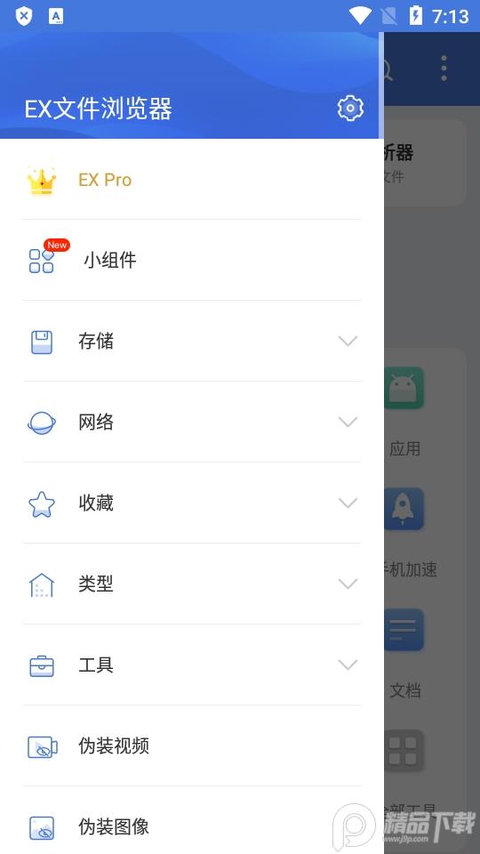 EX文件浏览器app免费版v1.5.0.2安卓最新版 v5.2.3