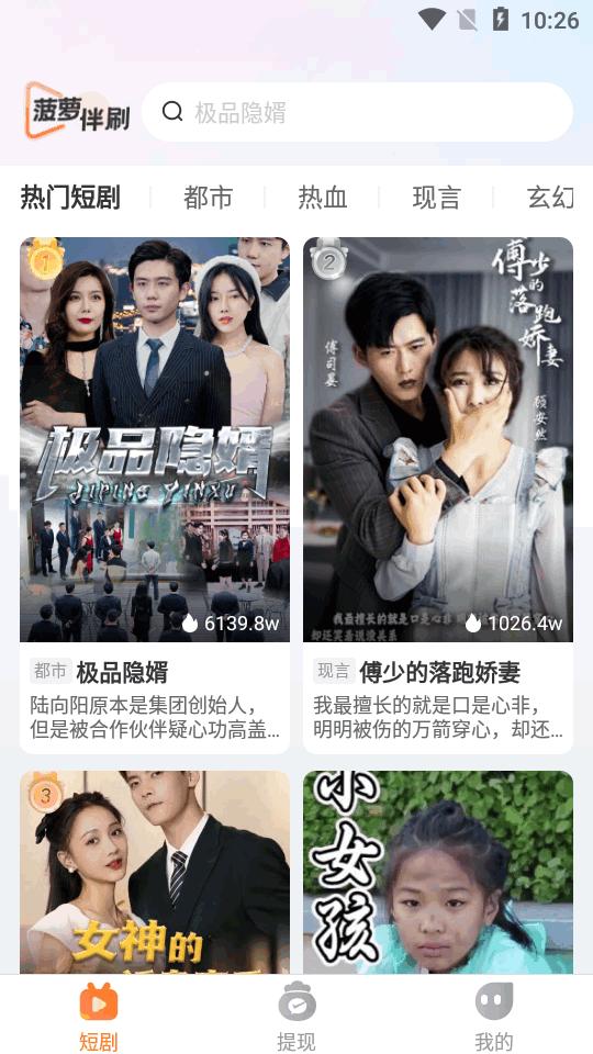 菠萝伴刷短剧平台v1.0.0 安卓手机版 v6.5.3