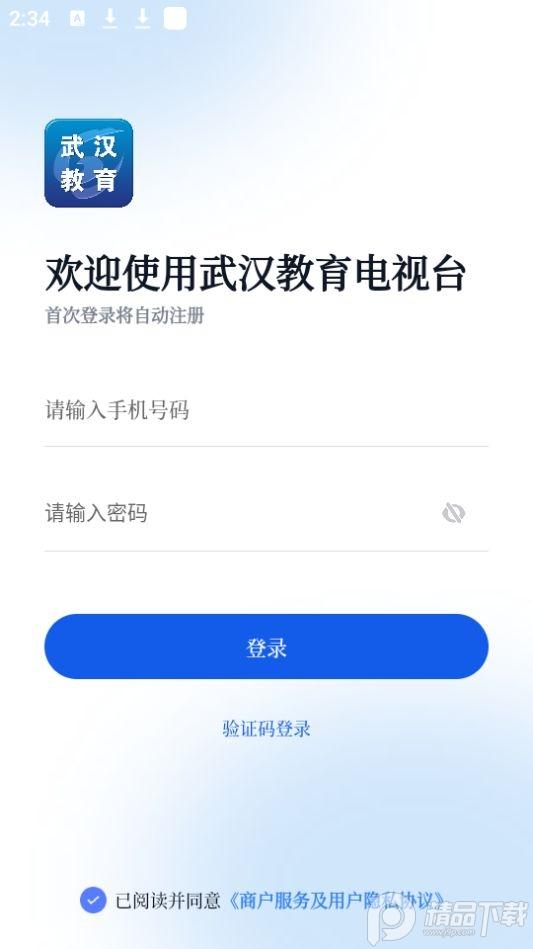 武汉教育电视台app官方版1.0最新版 v6.0.1