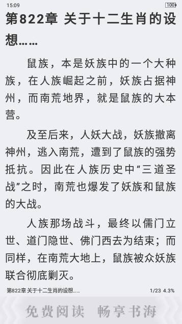 东风小说app手机版官方下载