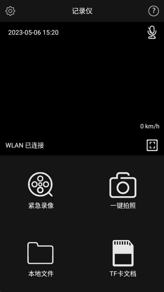 广汽丰田行车记录仪(GTMC DVR)app官方版1.5.6最新版 v3.4.3