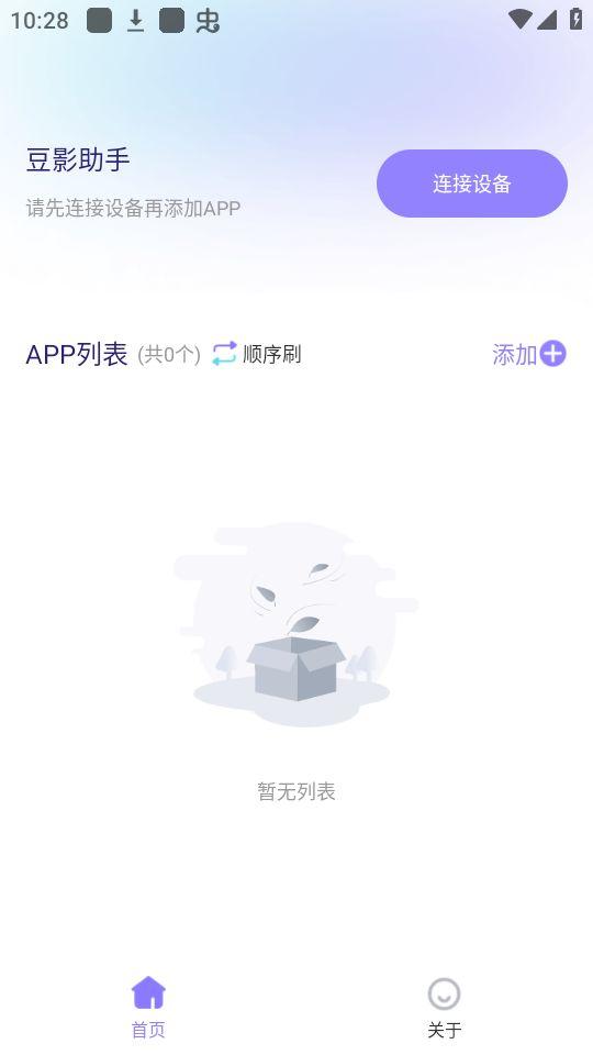 豆影助手投屏APP官方安卓版1.0.4最新版 v3.3.1