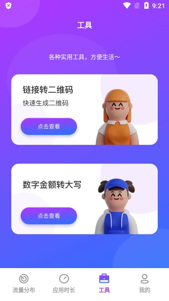 青风流量王手机版1.0.0 安卓版 v5.3.4