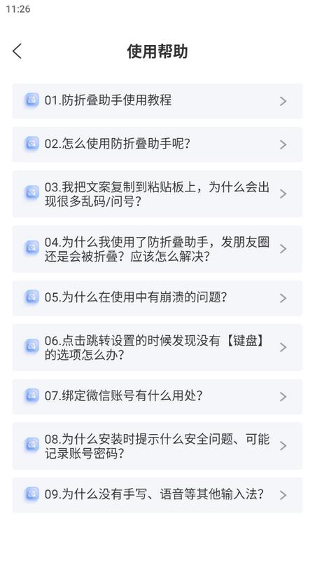 微信防折叠助手安卓版