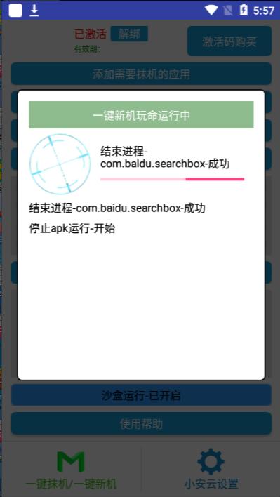 抹机王永久免费版V10.0.3 安卓免费版 v3.4.3