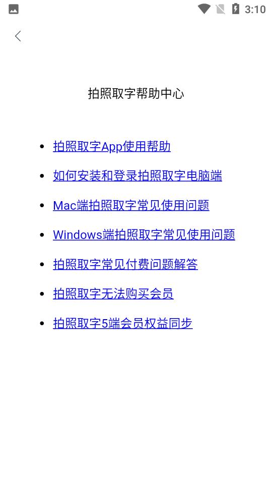 拍照取字app4.2.1.725 手机版 v5.2.2