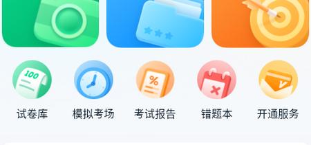 大考通app