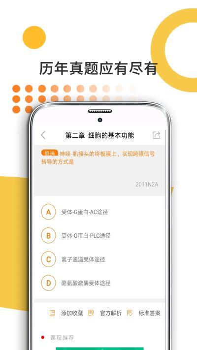 医学考研米题库app