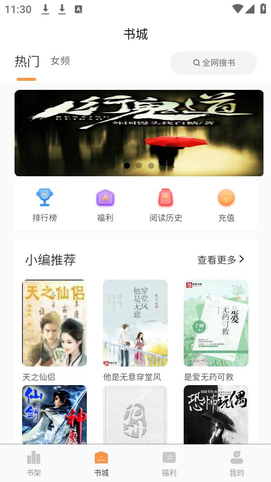 思文阅读app手机版