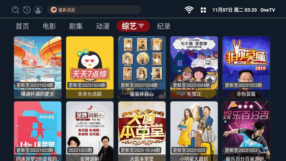 OneTV盒子电视版v2.3.1 双端通用版 v6.2.3