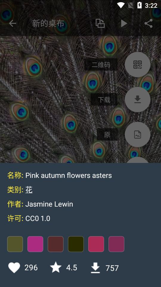 7Fon高清壁纸软件5.7.96 高级专业版 v3.3.1