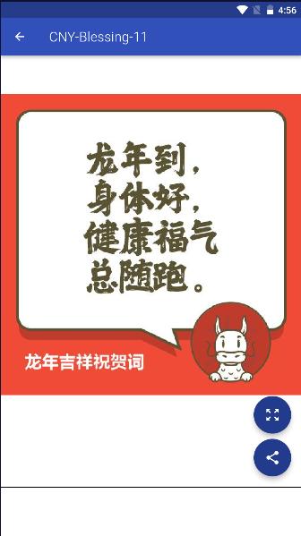 龍年祝福语大全安卓版v1.0.0 最新版 v4.4.4